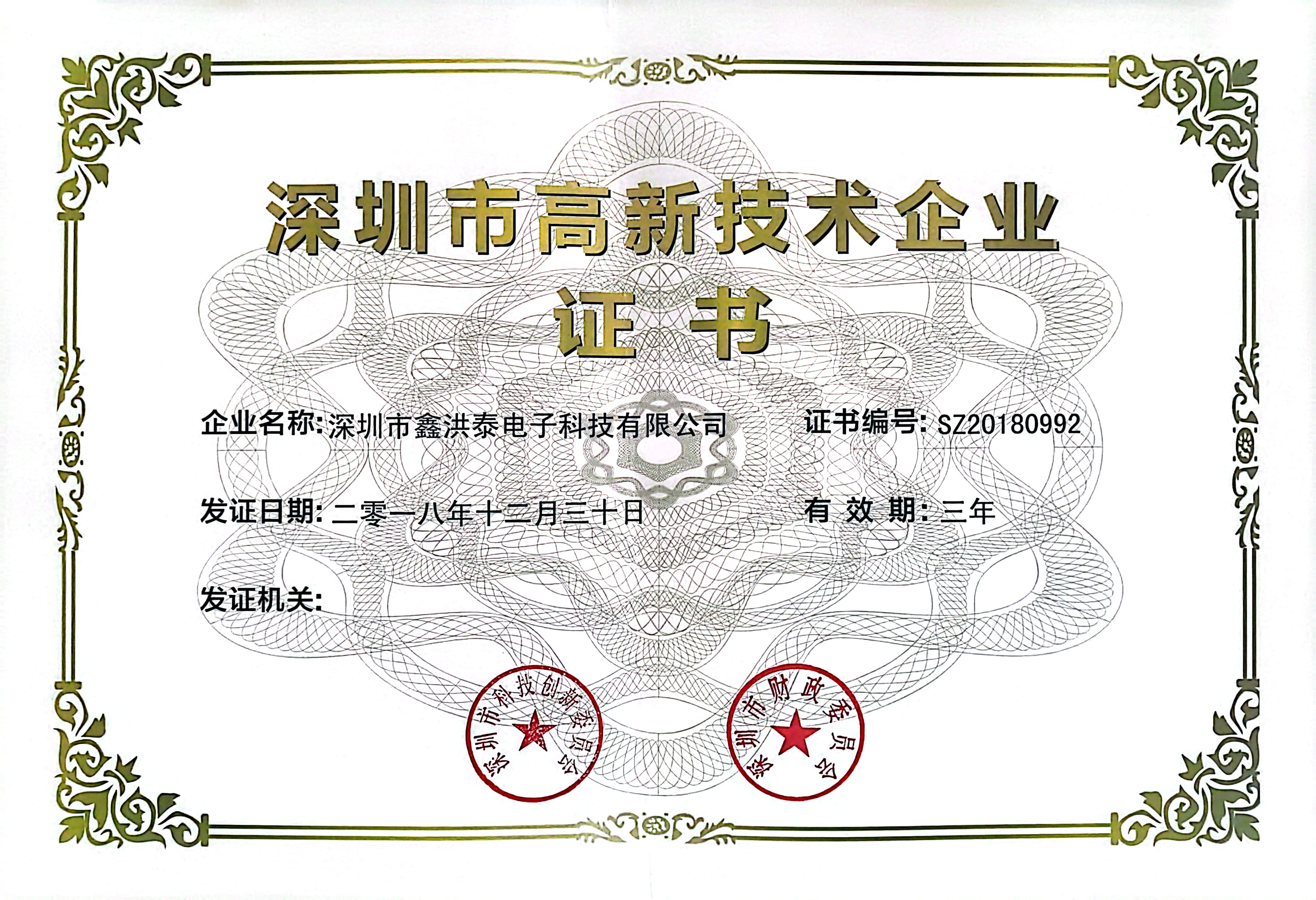 高新證書.jpg 高新證書.jpg