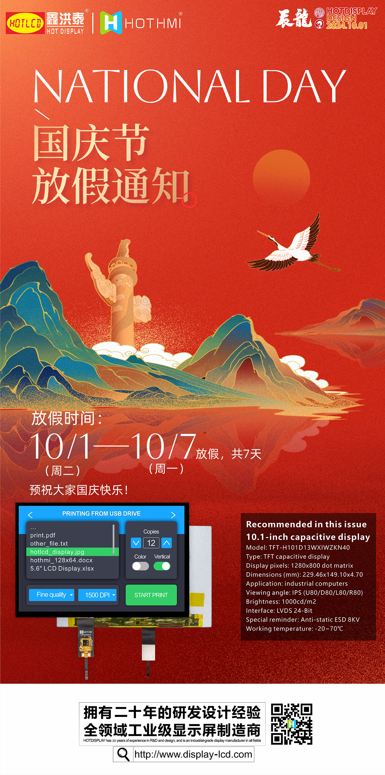 國(guó)慶海報(bào)DISPLAY(1).jpg 國(guó)慶海報(bào)DISPLAY(1).jpg