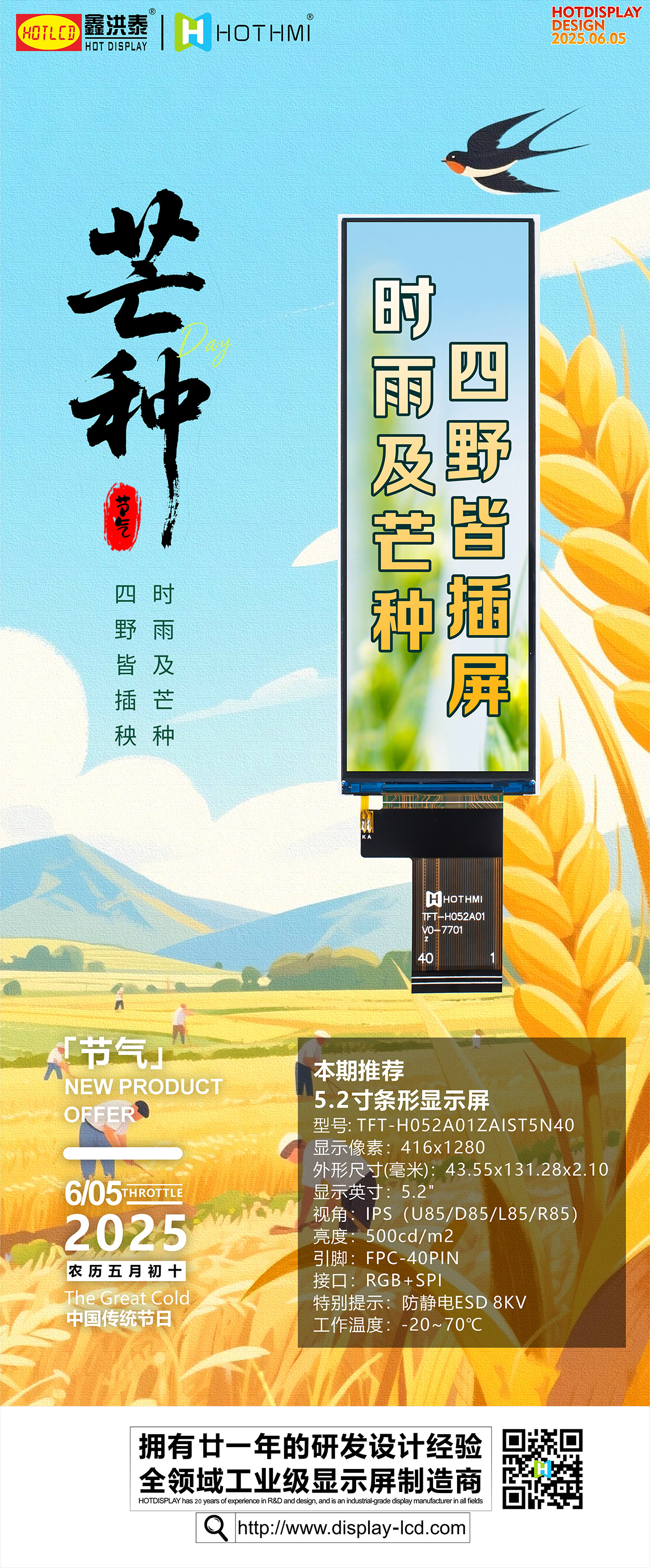 海報(bào)芒種1(1).jpg 海報(bào)芒種1(1).jpg