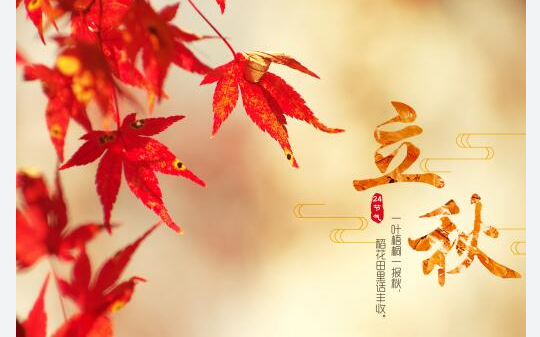 Beginning of Autumn in 2025